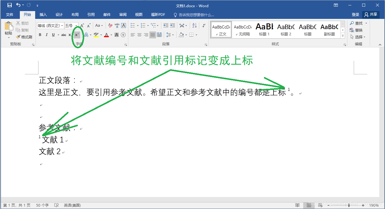 教程 Word中如何让参考文献编号和引用标记都是数字上标 豌豆ip代理