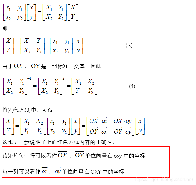 从几何与代数的角度推算坐标旋转变换矩阵(以