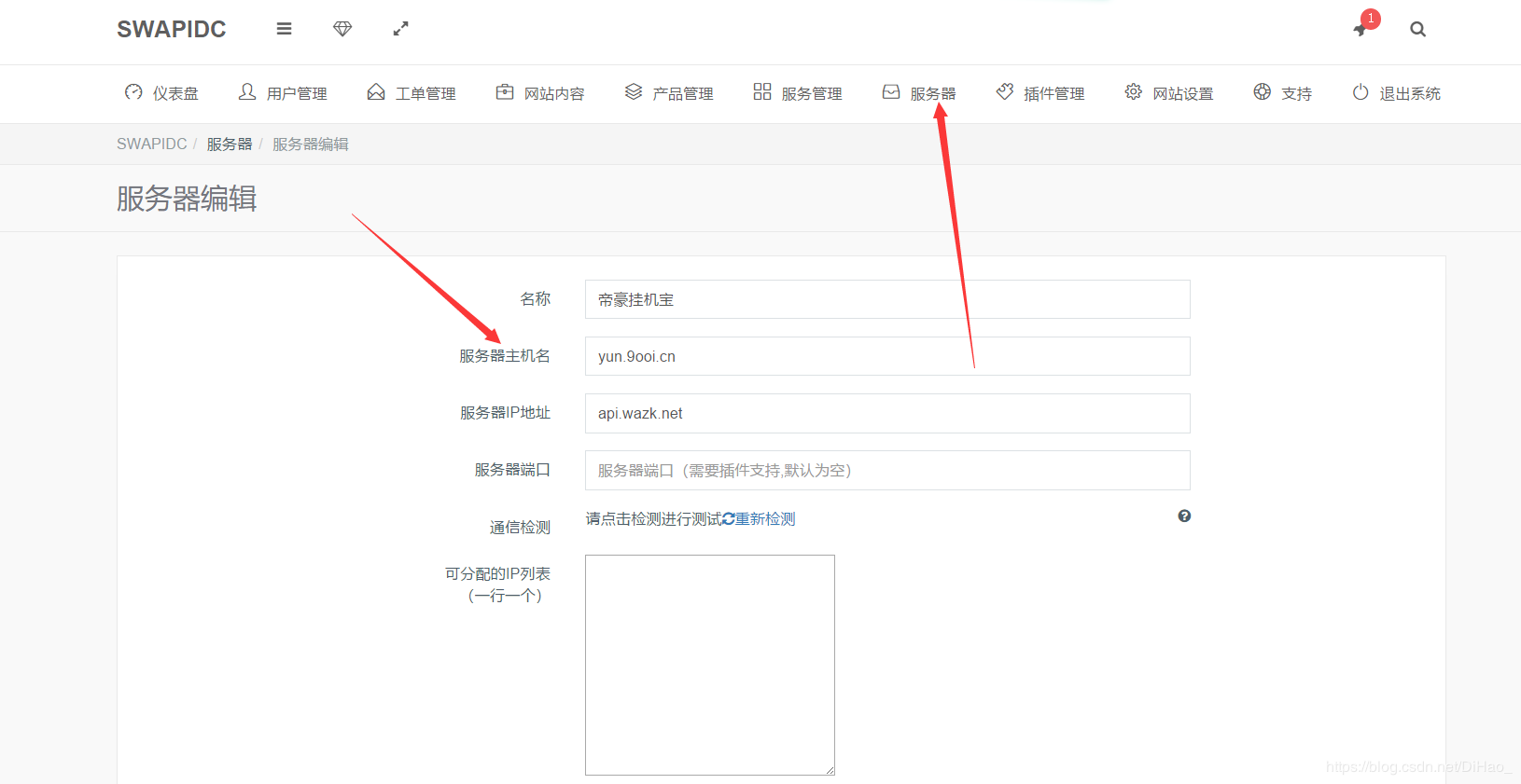 帝豪云星外对接SWAPIDC教程