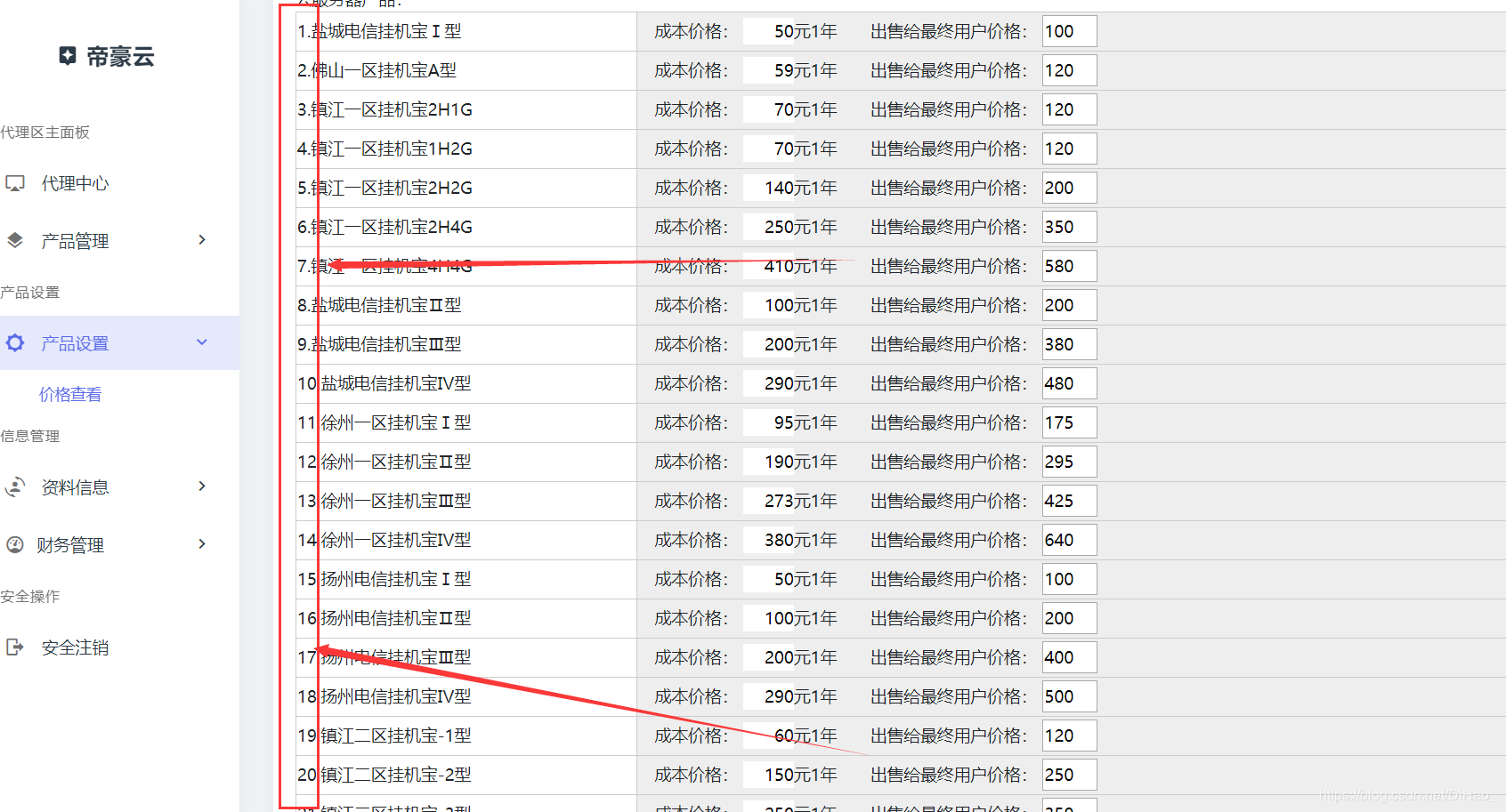 帝豪云星外对接SWAPIDC教程