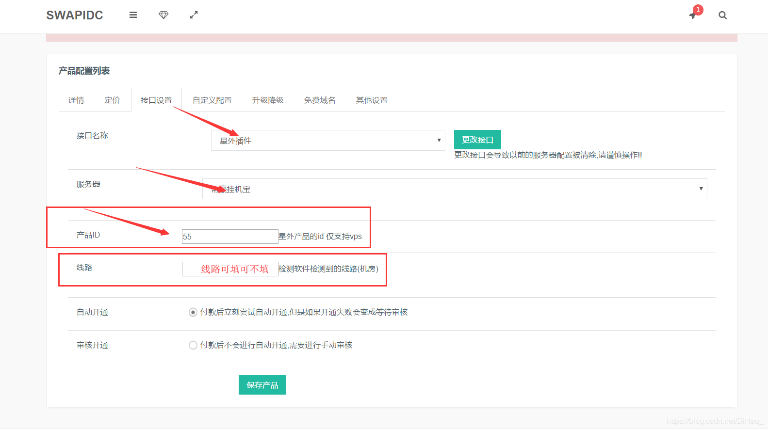帝豪云星外对接SWAPIDC教程