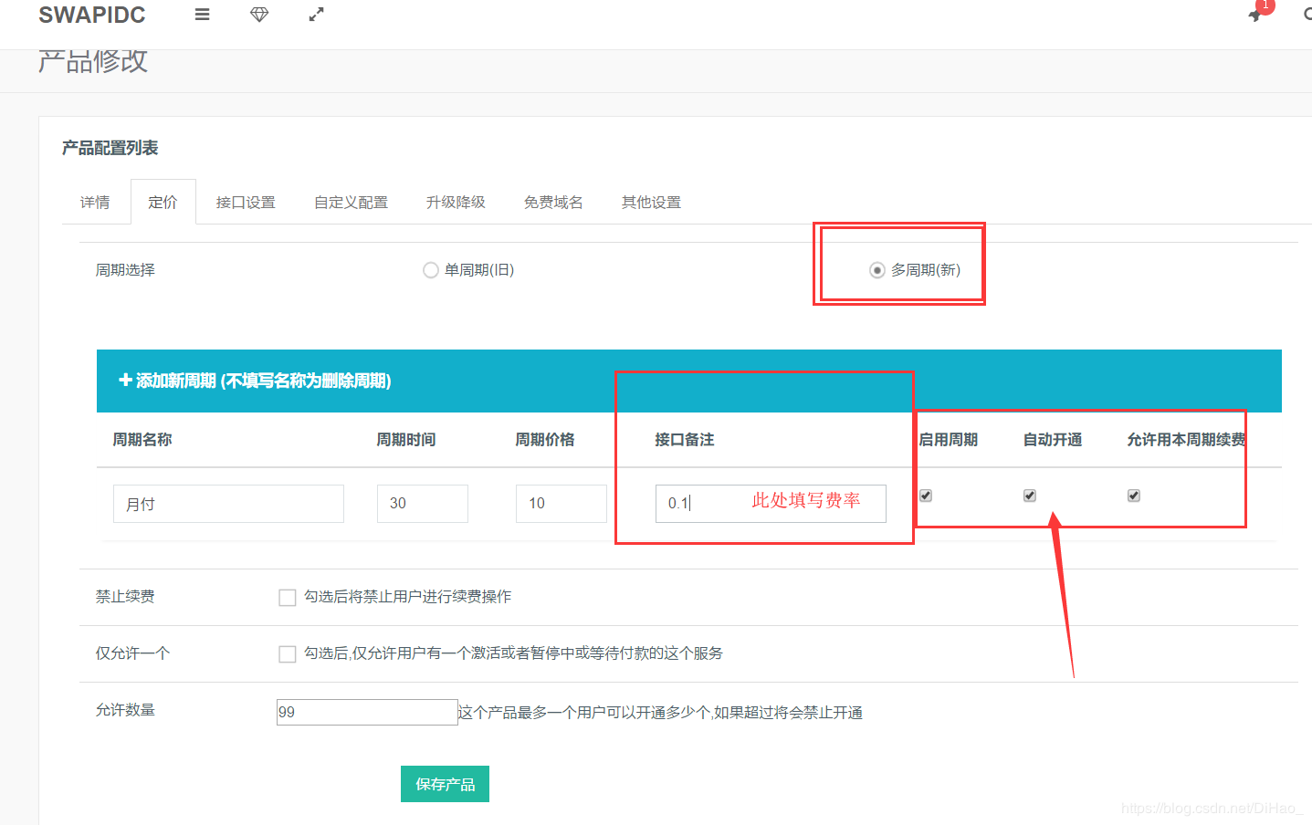 帝豪云星外对接SWAPIDC教程