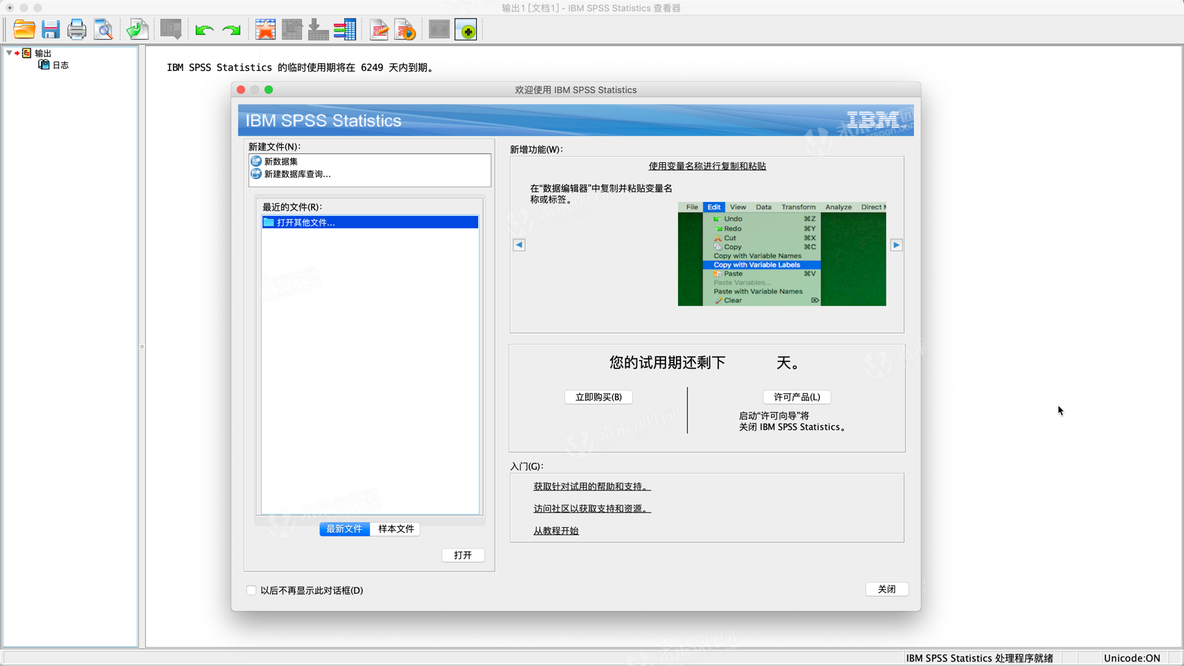 Spss统计分析软件 Ibm Spss Statistics 25 Mac破解教程 豌豆ip代理